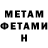 МЕТАМФЕТАМИН мет Nika Zlatoreva