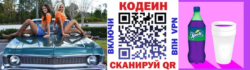 Codein Purple Drank  Саяногорск 